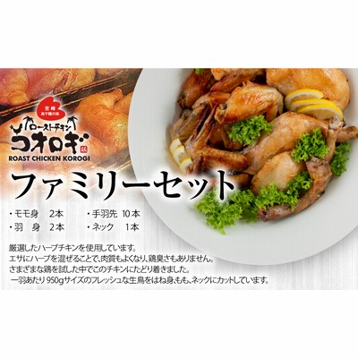 ローストチキンコオロギ ファミリーセット(モモ身２本、羽身2本、手羽先10本、ネック1本)_M150-001