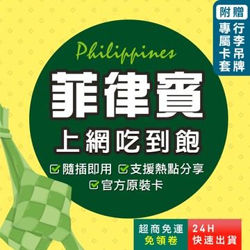 【環亞電訊】菲律賓網卡｜原生網路 即插即用 長灘島網卡 宿霧網卡 旅遊 高速 吃到飽 網卡 菲律賓上網卡 菲律賓sim卡