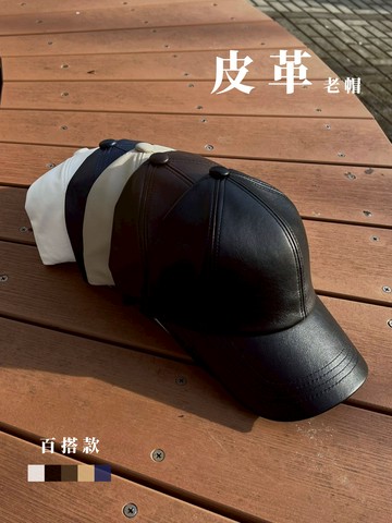 [1atm] 百搭款-皮革老帽