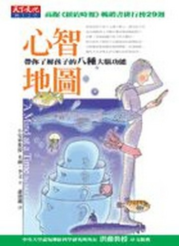 心智地圖[二手書_普通]