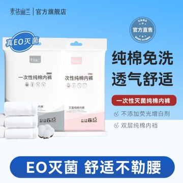 素依幽蘭一次性內褲女純棉滅菌男旅行免洗短褲產婦月子大碼孕婦