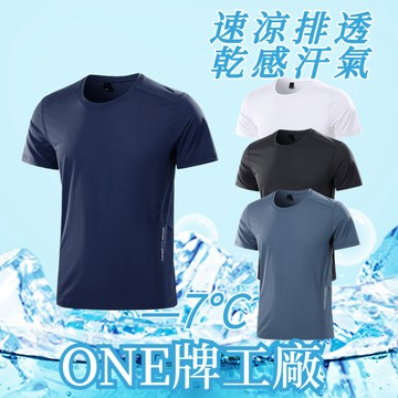 ONE牌同工廠 冰感降溫彈力冰絲短袖 休閒百搭T恤男 運動速乾衣 運動排汗衫 運動上衣 冰絲速乾衣 排汗衣 速乾衣大尺碼