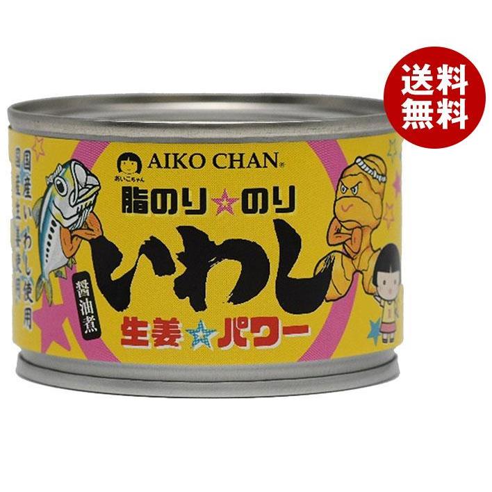 伊藤食品 あいこちゃん脂のり のり いわし 生姜 パワー(醤油煮) 140g缶×24個入｜ 送料無料 一般食品 缶詰 イワシ