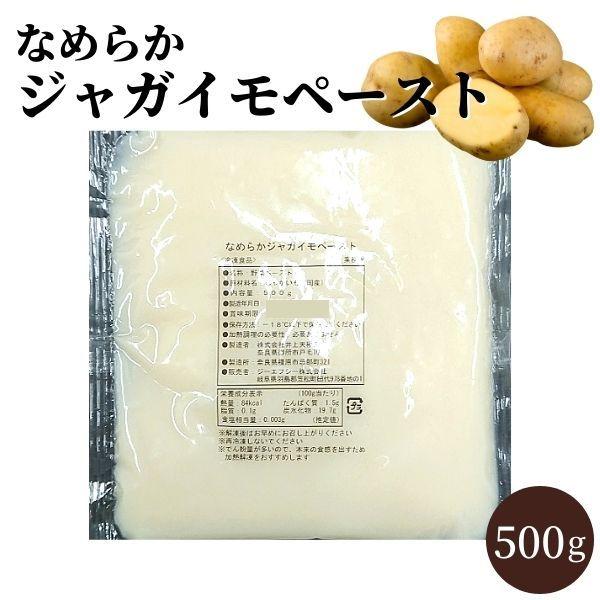 なめらかジャガイモペースト 500g 冷凍 じゃがいもうらごし | LINEショッピング
