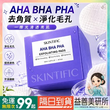 【益善美研所】Skintific AHA BHA PHA淨膚棉片40片130ml 雙面設計溫和清潔去角質提亮化妝水棉平輸