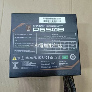 技嘉 P650B 650W 電源 臺式機 電源供應器 GP-G650B 新品 狀態良好 發貨快速【三和電腦配件店】