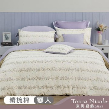 Tonia Nicole 東妮寢飾 日光花塢100%精梳棉兩用被床包組(雙人)