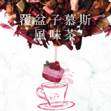 【Simple Zone】覆盆子慕斯風味茶12入