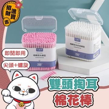 [掏耳專用] 雙頭掏耳棉花棒 尖頭+螺旋 棉花棒 雙頭棉花棒 尖頭棉花棒 螺旋棉花棒 挖耳棒【吉來小舖】