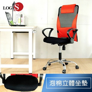 LOGIS｜台灣製 高背電腦椅 辦公椅 事務椅 成型泡棉坐墊 接待椅 椅子【C52】