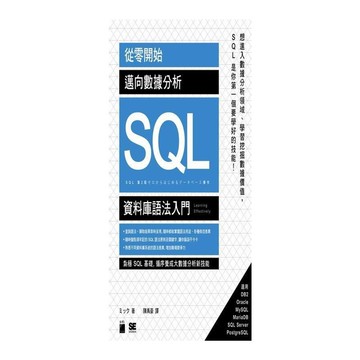 從零開始邁向數據分析SQL資料庫語法入門