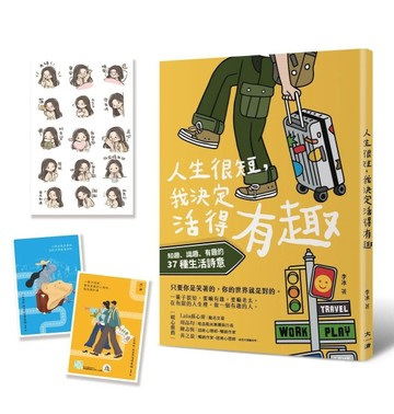 玩趣明信片套組和暖心日常line貼圖[二手書_良好]