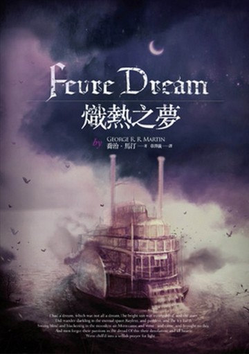 熾熱之夢[二手書_良好]