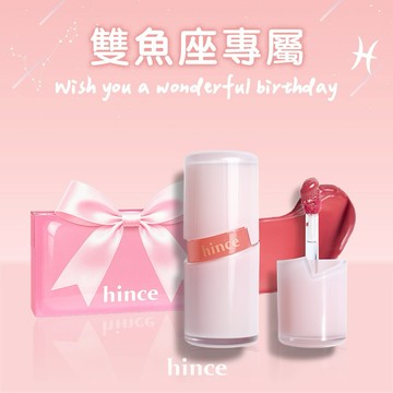 🚚快速出貨【hince】雙魚座生日快樂！清新水感冰透唇釉+獨家禮盒(生日禮物推薦/雙魚座禮物/唇膏口紅)