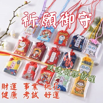 【小魚媽】台灣現貨 日本御守  御守袋 考試小物 考試順利 金榜題名 交通平安 招財 戀愛 交通 身體健康 護身符 御守