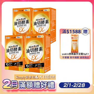 【新普利 Simply】食事油切酵素錠EX 氣炸定 4盒組 (30錠/盒)