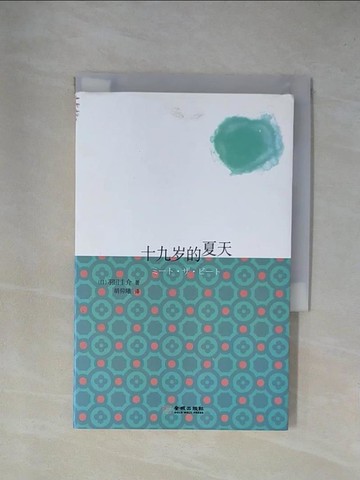 【書寶二手書T1／翻譯小說_YA6】十九歲的夏天_簡體_[日]羽田圭介, 胡仰曦