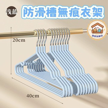 🔥台灣熱賣🔥衣架 不鏽鋼衣架 晾衣架 止滑衣架 曬衣架 吊衣架 浸塑衣架 防滑槽無痕衣架 加粗加厚衣架 褲架