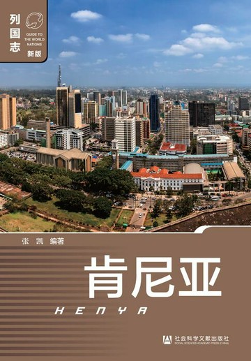 【電子書】肯尼亚