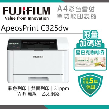 FUJIFILM ApeosPrint C325 dw 彩色雙面無線S-LED印表機