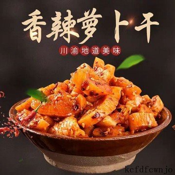 現💯貨 香辣蘿蔔幹四川正品下飯菜蘿蔔幹罐裝甜辣羅蔔幹 XTT5
