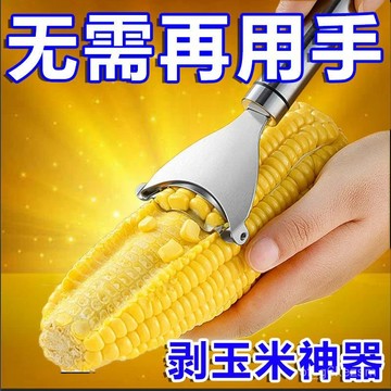 【臺灣現貨】剝玉米器 剝玉米神器 玉米分粒器 玉米分離器 易脫落不易碎 剝玉米 削玉米 刨玉米 脫粒器 玉米剝離0915