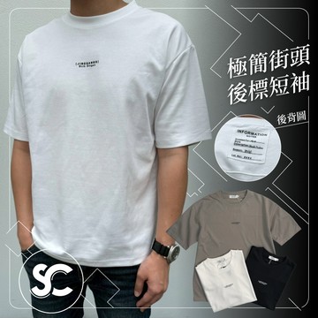 【SC牛仔褲】韓國製 極簡街頭後標微寬鬆短短袖 涼感透氣 落肩短袖 黑白穿搭 修身百搭 情侶短袖 男生必備#SC206