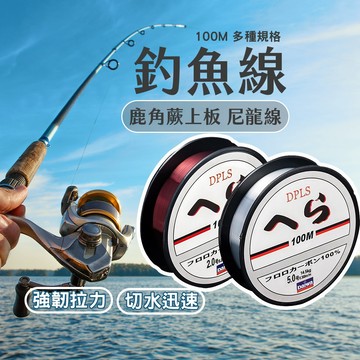 台灣發票快速出貨 釣魚線  日本進口原絲 鹿角蕨上板 尼龍線 釣魚 水晶彈力線 水晶線 上板材料