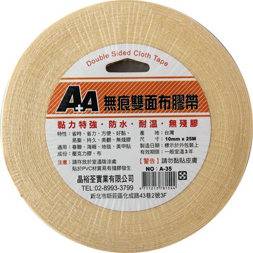 A+A 無痕 雙面布膠帶 A-35 (10mm*25M) (好黏、好撕除)【APP滿額下單4%點數(單一帳號最高1500點)】5/31止