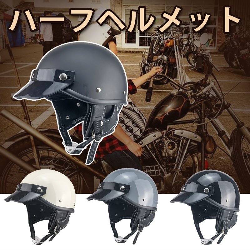 バイクヘルメット ハーフヘルメット バイク用ヘルメット ハーレーハーフ半帽ポリスヘルメット 人気ポリヘル ポリスヘルメット 通販  LINEポイント最大GET | LINEショッピング