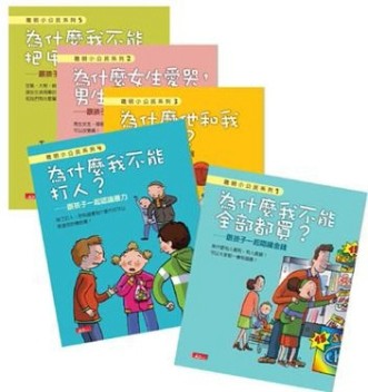 聰明小公民（5冊合售＋親子共讀活動別冊合售）[二手書_良好]