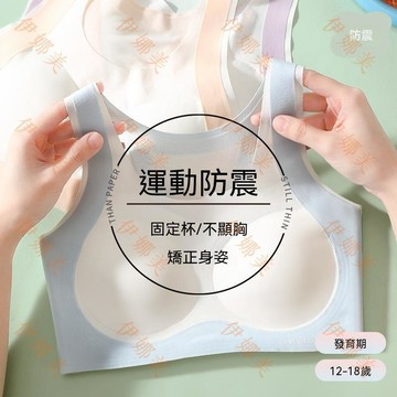 【臺灣出貨👙】發育期少女無痕內衣女初中生高中生學生運動無痕小背心發育期文胸【伊娜美】