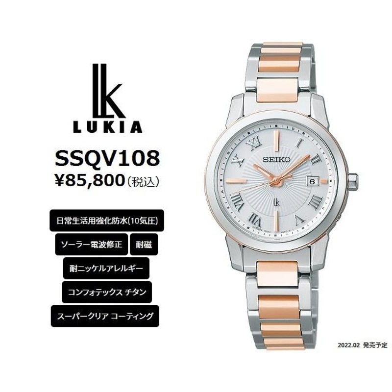 22-2 ローマ数字 ラウンド型モデル SEIKO LUKIA I Collection