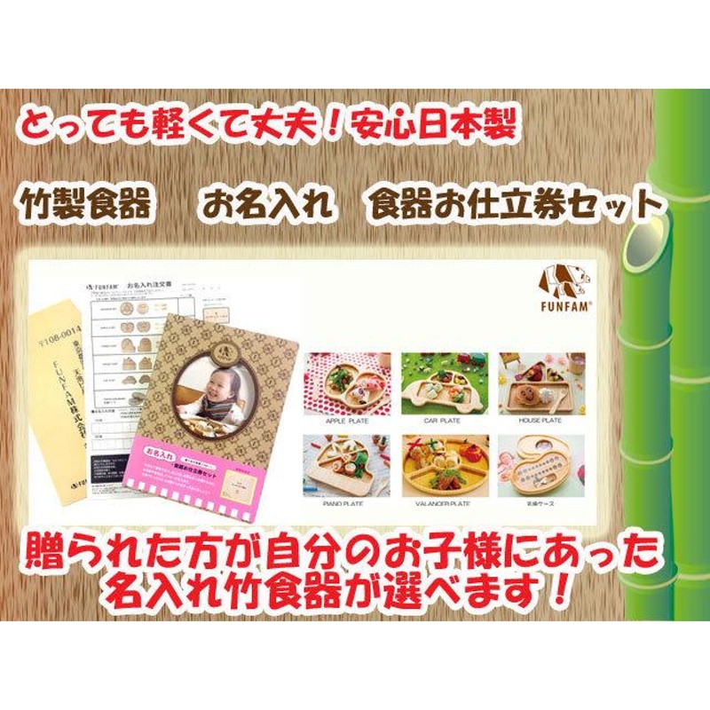 名入れ食器お仕立て券 コレクション