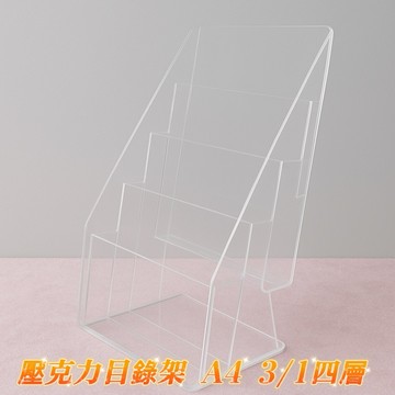 A4 1/3 四層 壓克力透明目錄架 DM架 A4 多層 壓克力 展示架 宣傳架 目錄架 桌上型 傳單架 彩業宣傳架