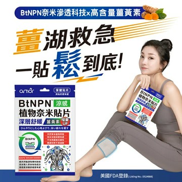 麗臺生醫 amor BtNPN植物奈米貼片(涼感6片入)