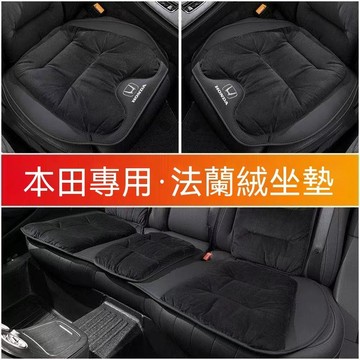 【 在臺新款】Honda本田 車用坐墊 汽車坐墊 辦公室坐墊 椅墊 法蘭絨坐墊 夏季坐墊 硅膠底防滑不移位