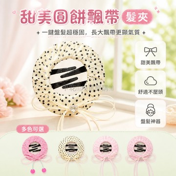 台灣出貨✨ 女童圓餅抓夾 甜美飄帶髮飾 後腦勺扁夾 兒童髮卡 夏日清爽髮具 氣質造型髮夾 小女孩頭飾