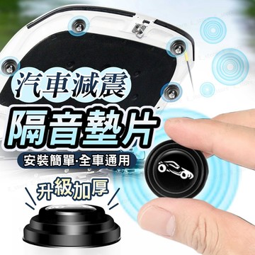 【台灣出貨】汽車減震墊片 車門減震片 車門防震 減震 防震片 隔音墊片 減震片 車門緩衝墊片 靜音墊片 減震墊片
