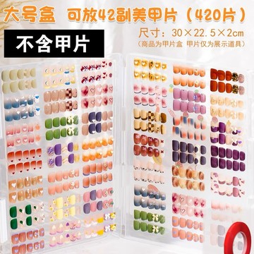【台灣現貨】穿戴甲大容量收納盒 甲片展示盒 防塵透明收納盒整理冊 美甲片作品展示盒 穿戴甲展示貼 10米雙面膠貼