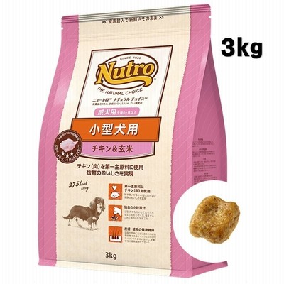 ニュートロ ナチュラルチョイス 小型犬用 成犬用 チキン＆玄米 3kg【正規品】