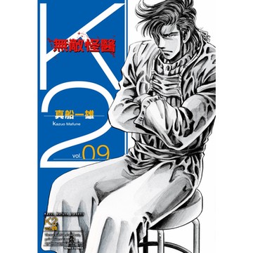 無敵怪醫K2 (9)_Readmoo 讀墨電子書