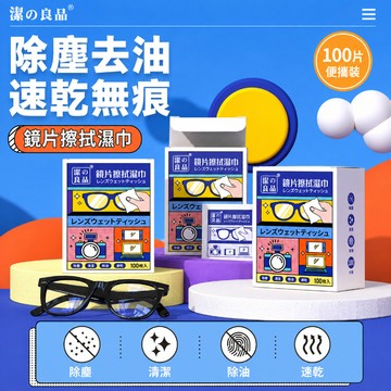 眼鏡濕巾 鏡片濕巾 拭鏡紙 擦拭紙 螢幕清潔巾 酒精棉片 鏡頭紙 清潔濕巾 手機擦拭布 眼鏡布