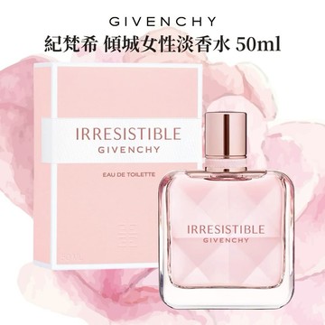 【Givenchy 紀梵希】傾城女性淡香水 (50ml)【平輸版】