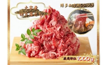 博多和牛切り落とし 1kg（500g×2パック）