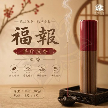 現貨供應弘喧 98立香半斤 越南沉香芽莊惠安 1.3尺 1.6尺 買十送一 水沉 開運求財 拜拜 招財 禮佛 線香