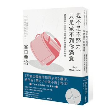 我不是不努力，只是做不到你滿意：讓每個孩子在「墜落」前，都能獲得該有的幫助