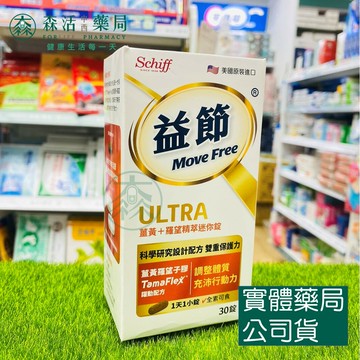 藥局現貨_Move Free益節 薑黃+羅望精萃迷你錠 30錠