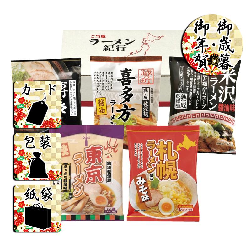 お歳暮 お年賀 御歳暮 御年賀 ラーメン 送料無料 2023 2024 ご当地ラーメン味くらべ乾麺 5食入