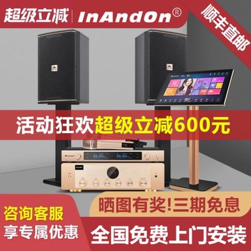 InAndOn點歌機A8家庭KTV唱歌機組合音響全套裝【深圳晶恒出品】